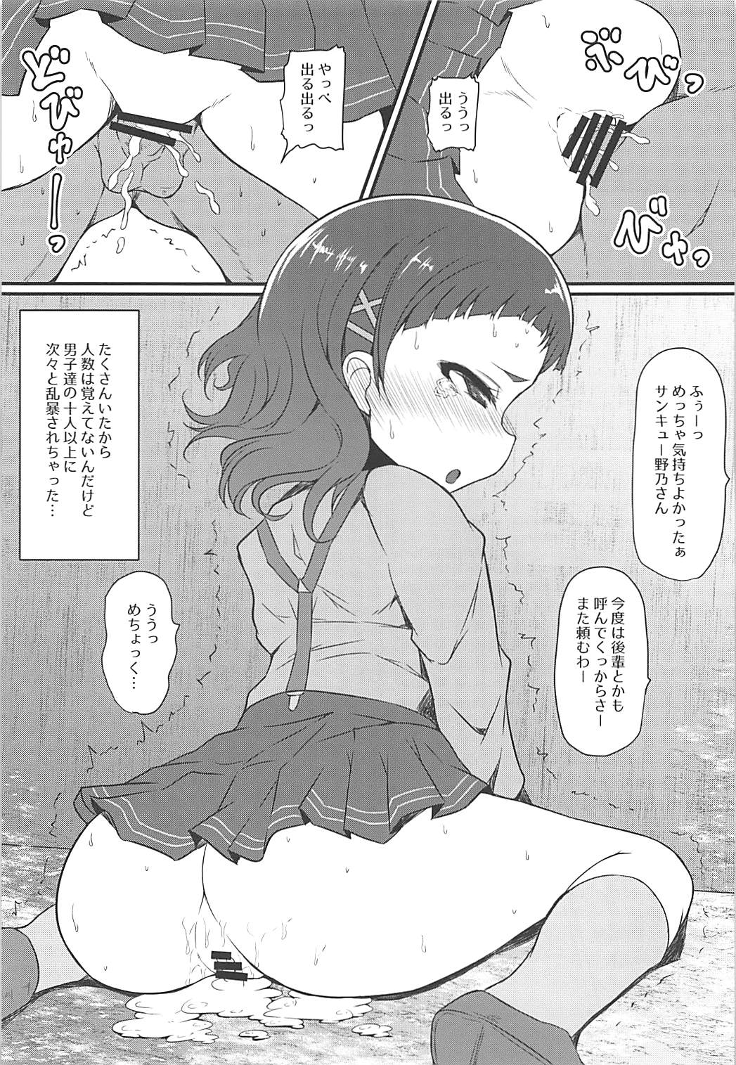 Mecho Kuso Bitch Hana-chan page 8 full