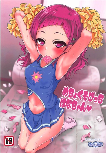 (COMIC1☆13) [Threshold (Exeter)] Mecho Kuso Bitch Hana-chan (Hugtto! PreCure) cover