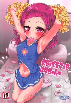 Mecho Kuso Bitch Hana-chan