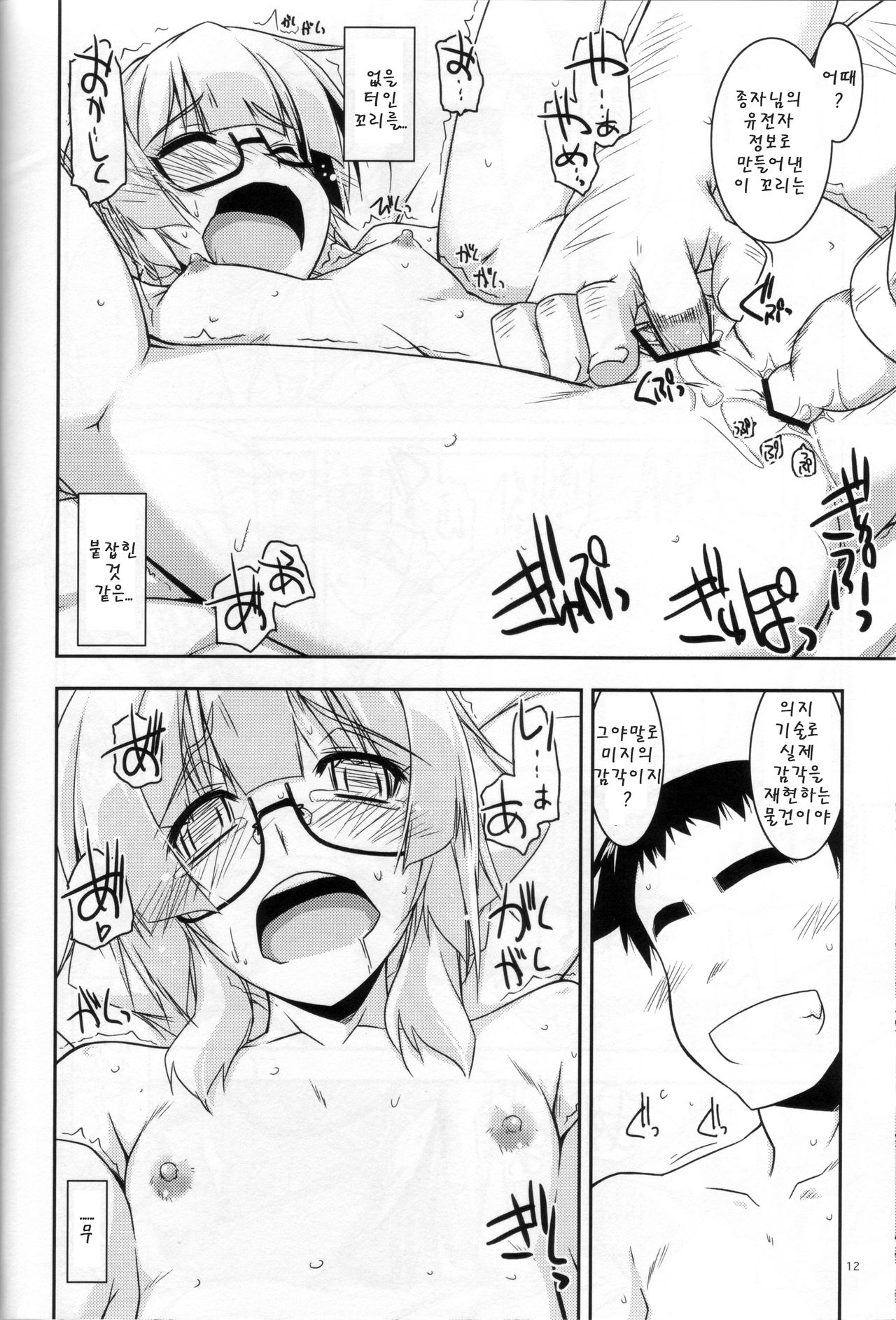 Hinjushi Ijiri 3 page 11 full