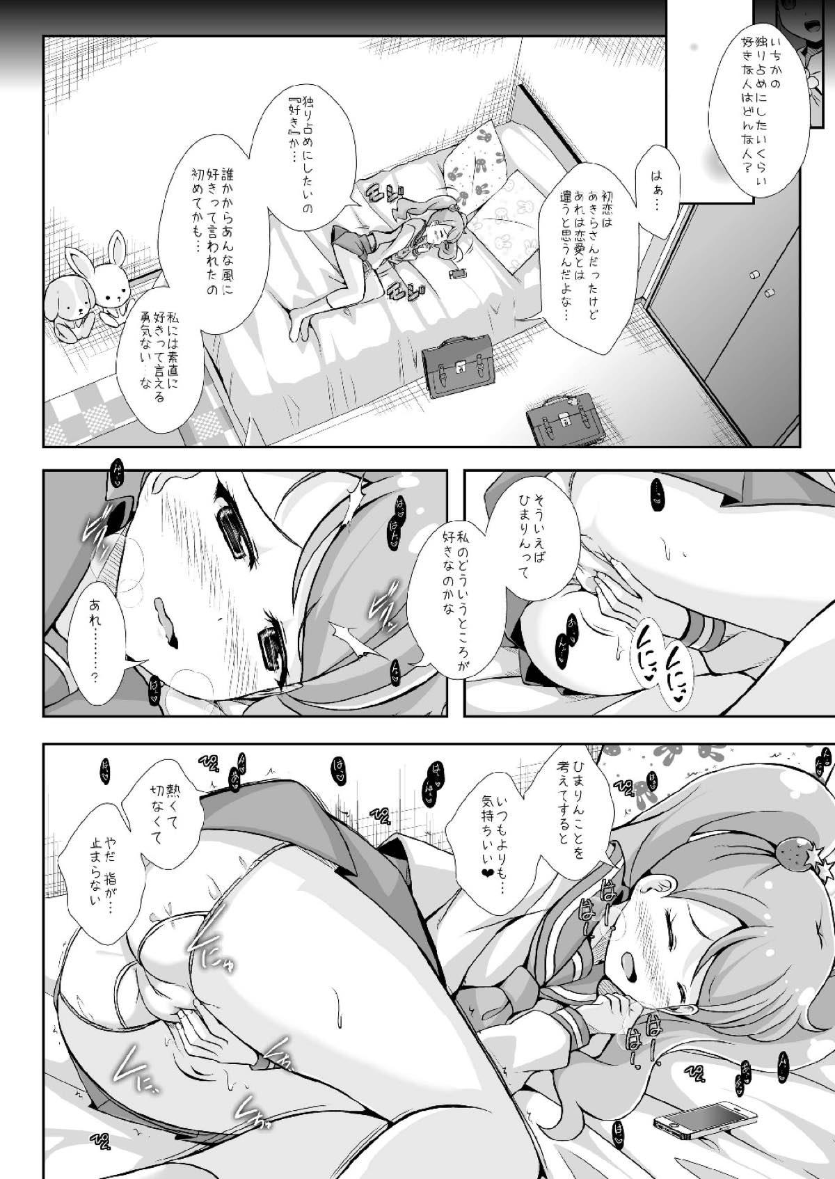H na Usagi to Koisuru Risu page 11 full