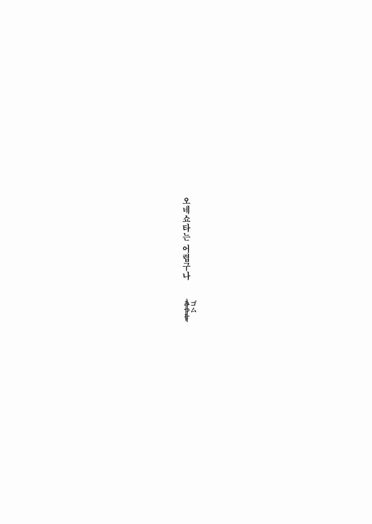 Jasen no Nichijou | 사선의 일상 page 2 full
