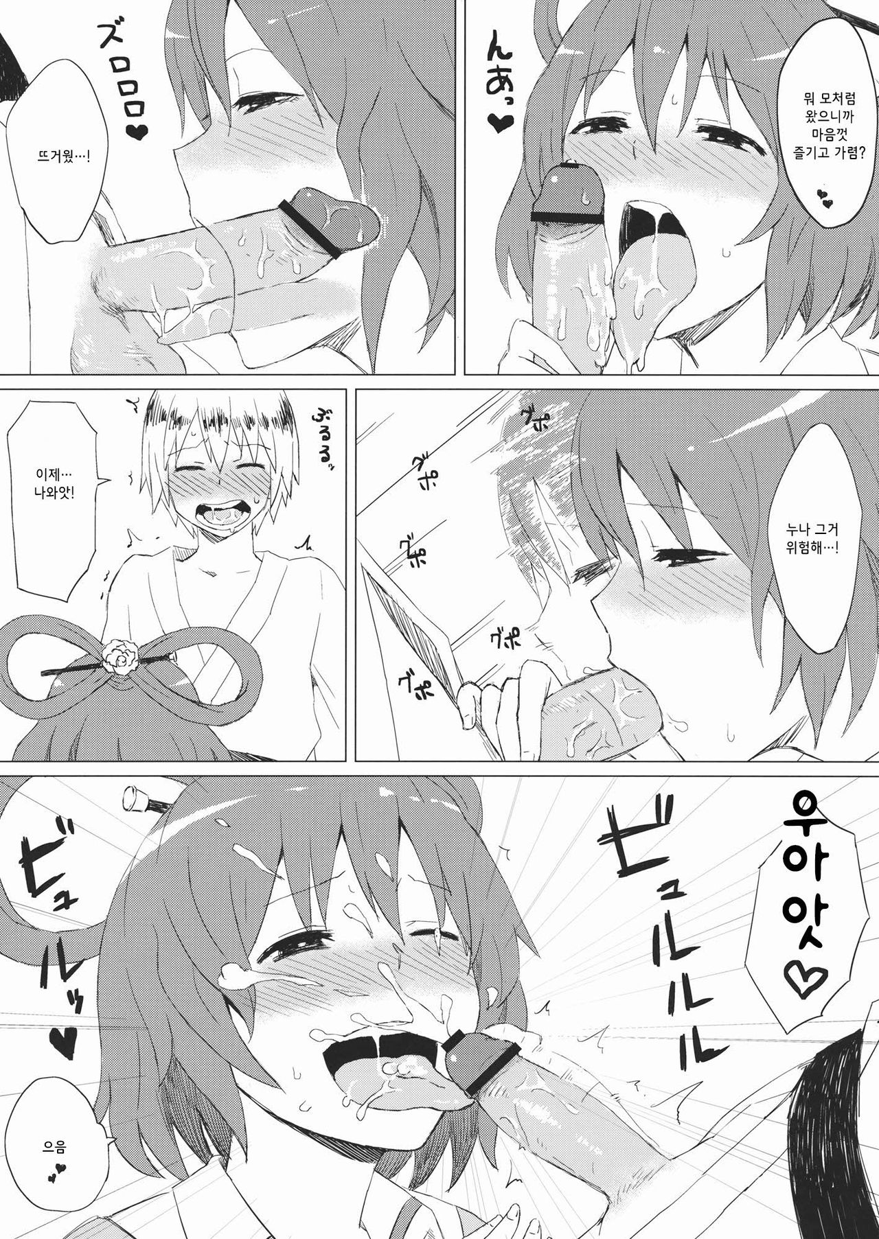 Jasen no Nichijou | 사선의 일상 page 5 full