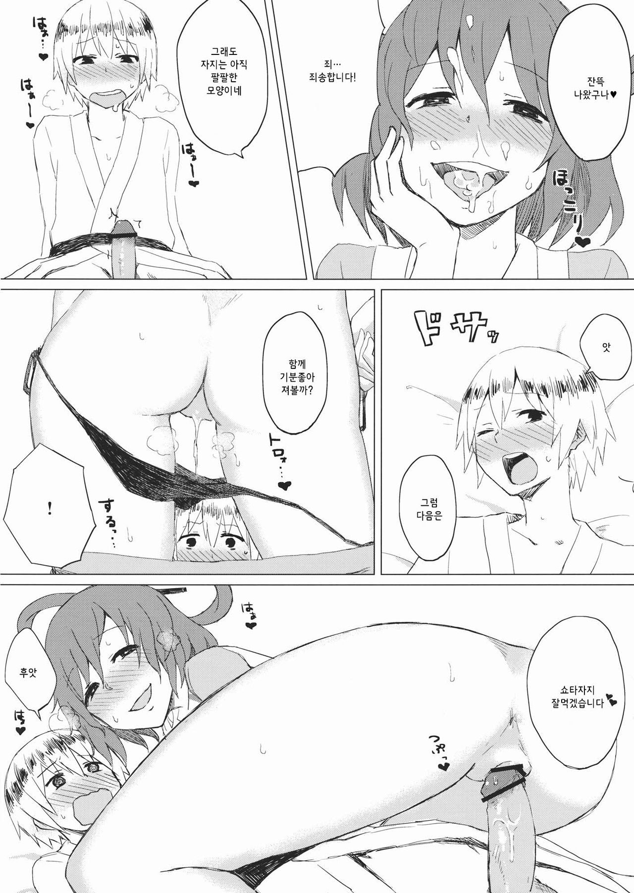 Jasen no Nichijou | 사선의 일상 page 6 full