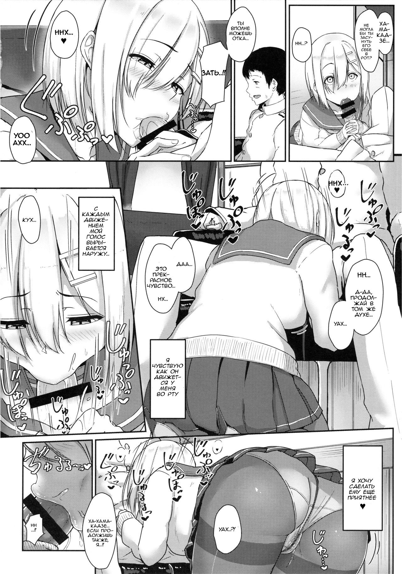 Hamakaze Biyori page 11 full