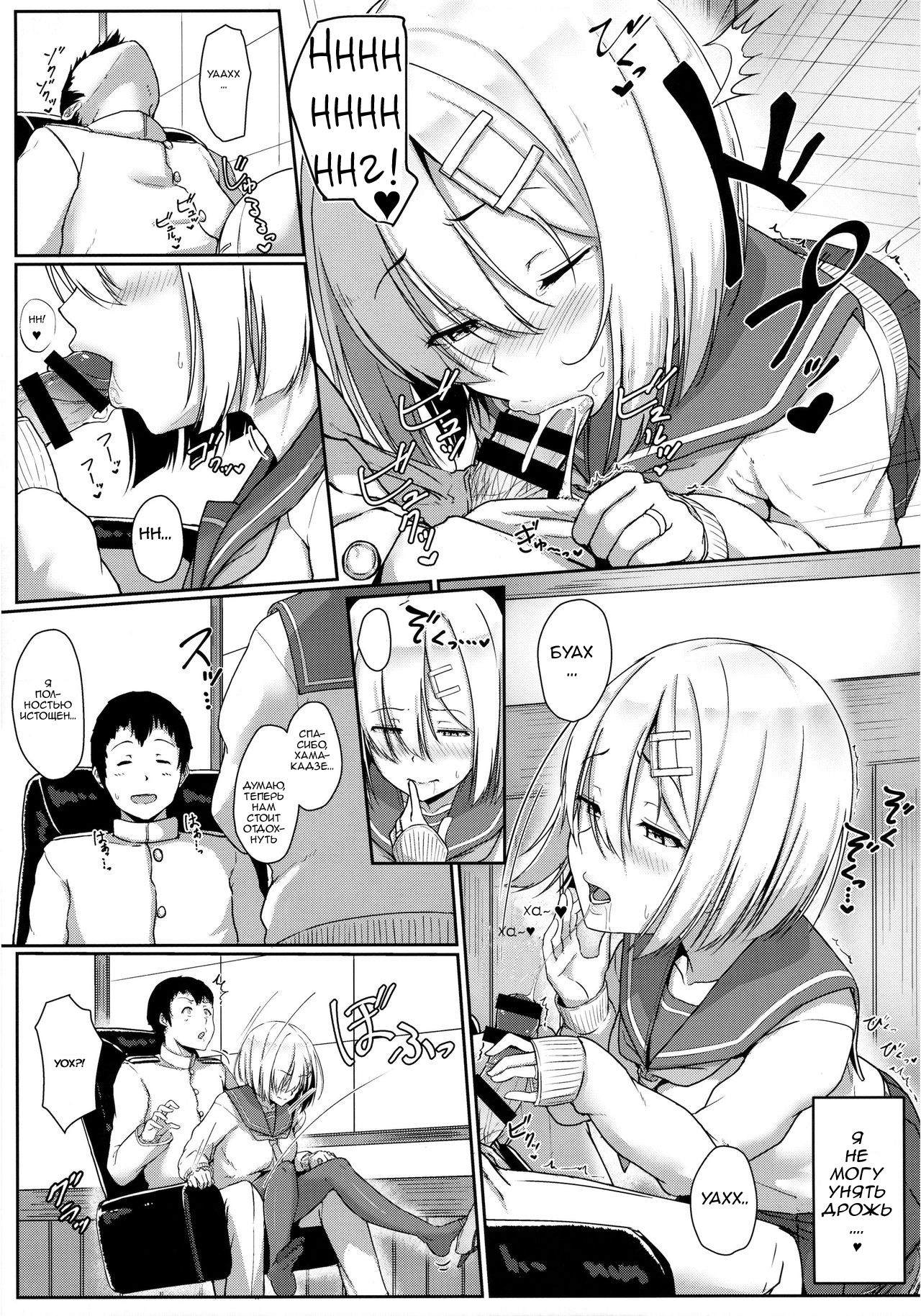 Hamakaze Biyori page 12 full