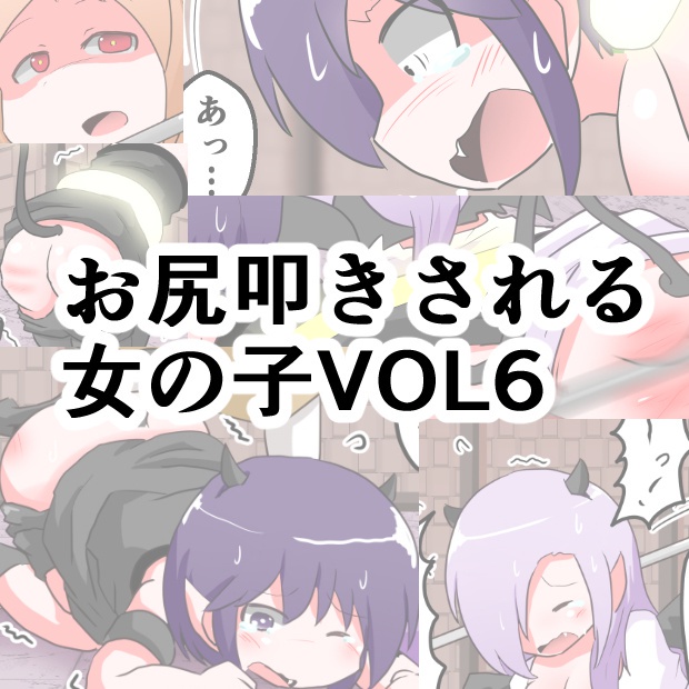 Oshiritataki sareru Onnanoko VOL.6 page 1 full