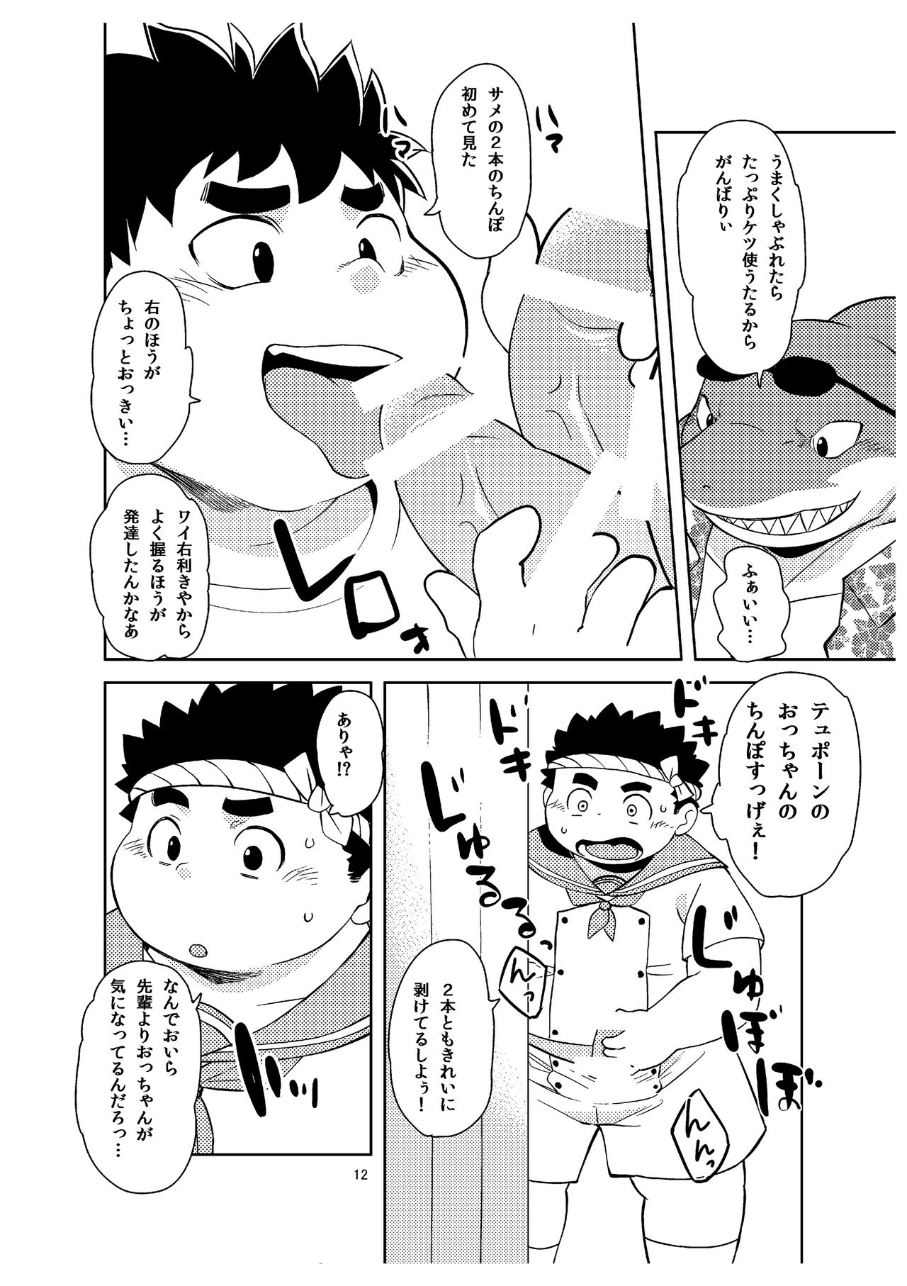 Shukkou! Manatsu no yoru no shojo koukai page 11 full