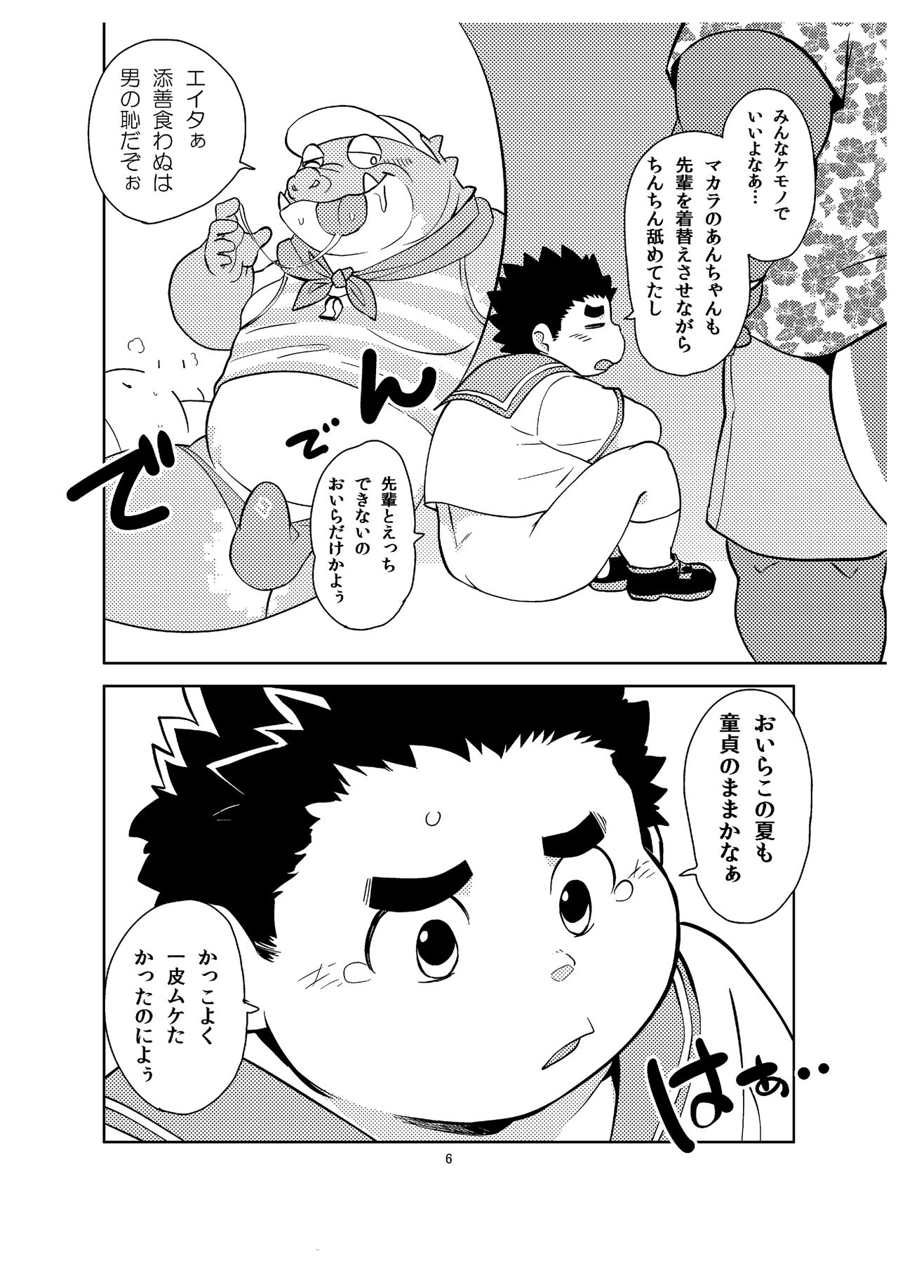Shukkou! Manatsu no yoru no shojo koukai page 5 full