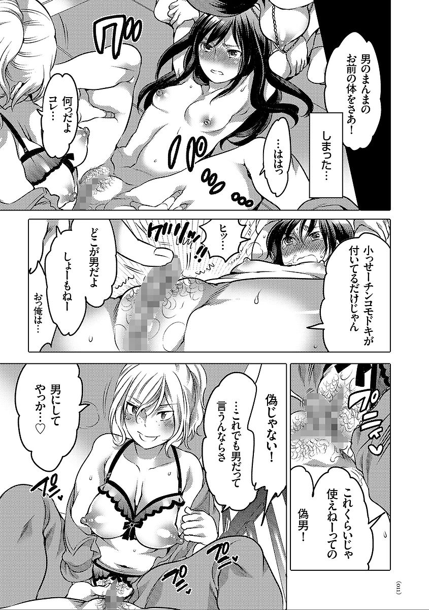 Nyotaika Trans page 11 full