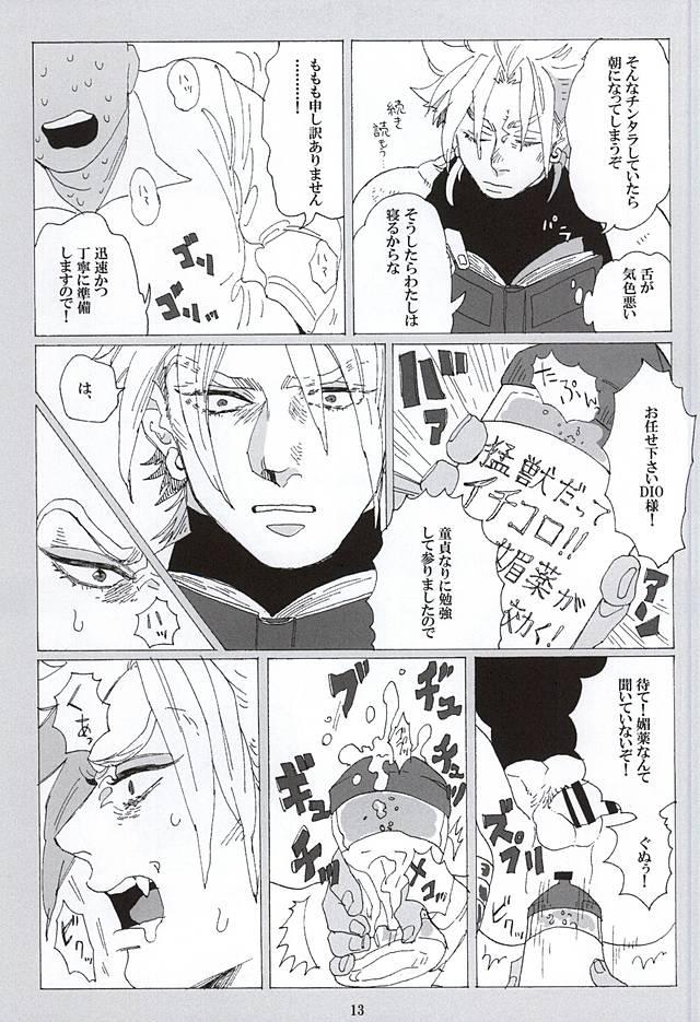 イッちまえよ！うー！ page 11 full