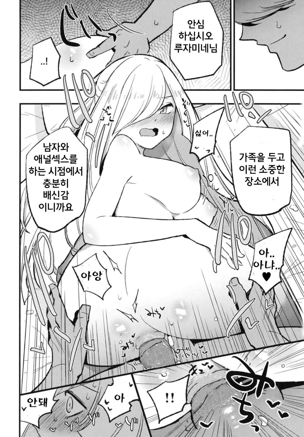Parasite Paradise | 파라사이트 파라다이스 page 12 full