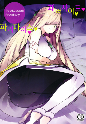 [Shironegiya (miya9)] Parasite Paradise | 파라사이트 파라다이스 (Pokémon Sun and Moon) [Korean] [Decensored] [Digital] cover