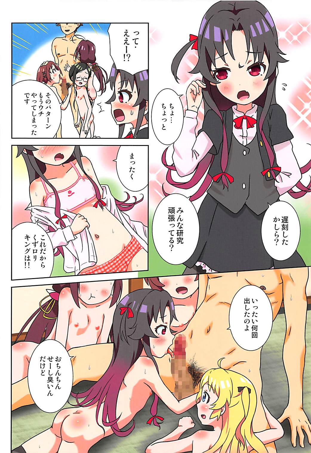 JS-ken no Oshigoto! page 11 full
