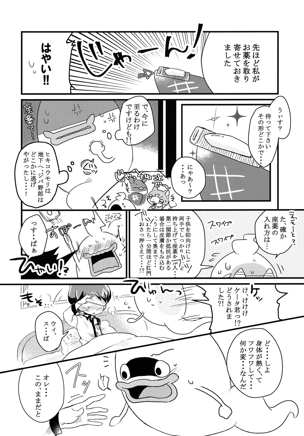 Whiske Anthology "Anata no Shitsuji Tonarimashou" page 12 full