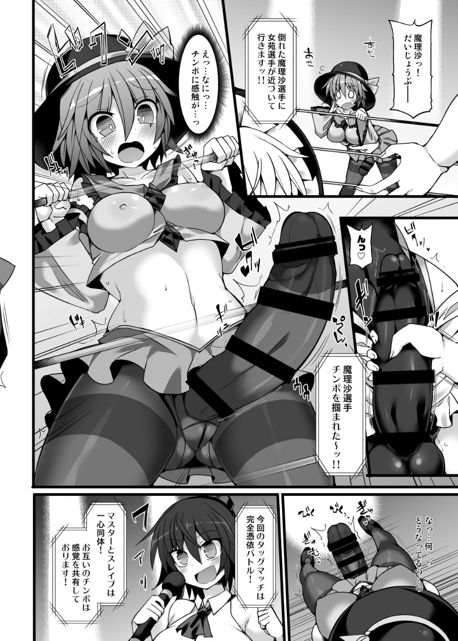 Gensoukyou Futanari Chinpo Wrestling Ecstasy 2 - Marisa & Koishi VS Joon & Shion page 11 full