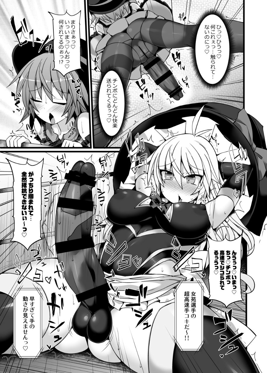 Gensoukyou Futanari Chinpo Wrestling Ecstasy 2 - Marisa & Koishi VS Joon & Shion page 12 full