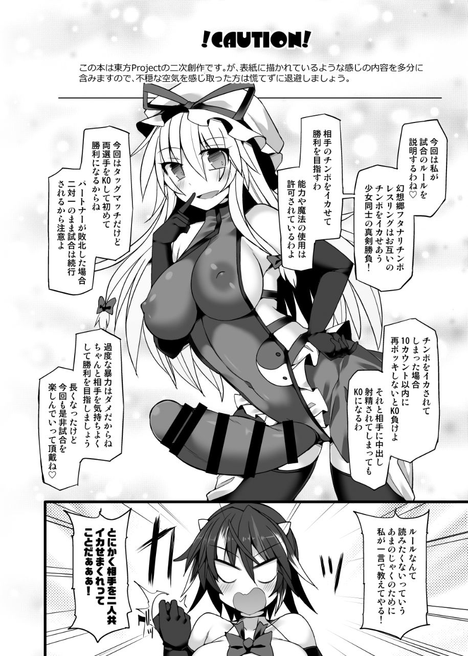 Gensoukyou Futanari Chinpo Wrestling Ecstasy 2 - Marisa & Koishi VS Joon & Shion page 3 full