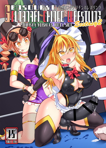 [Stapspats (Hisui)] Gensoukyou Futanari Chinpo Wrestling Ecstasy 2 - Marisa & Koishi VS Joon & Shion (Touhou Project) [Digital] cover