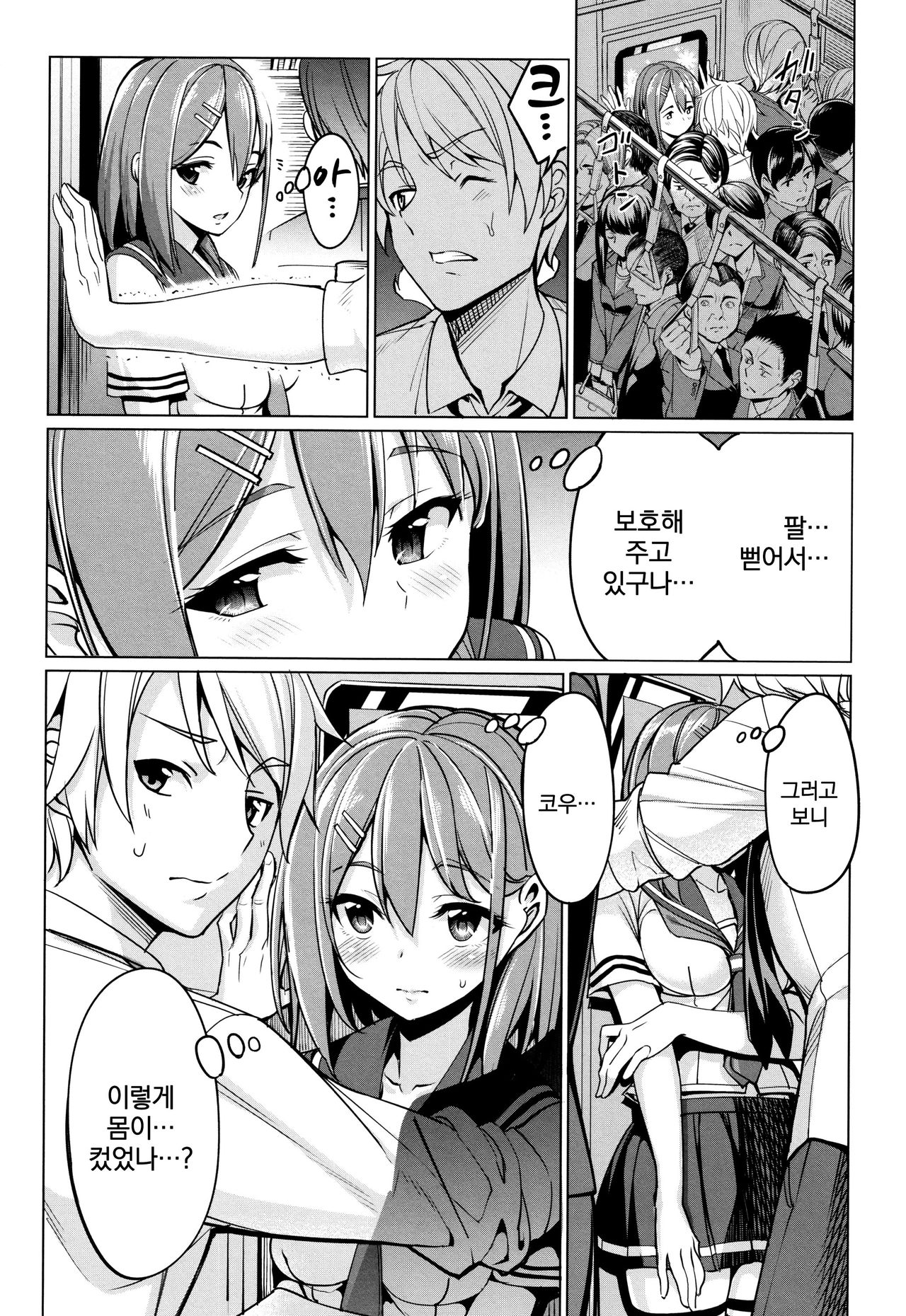 Train H! | 트레인 섹스! page 4 full