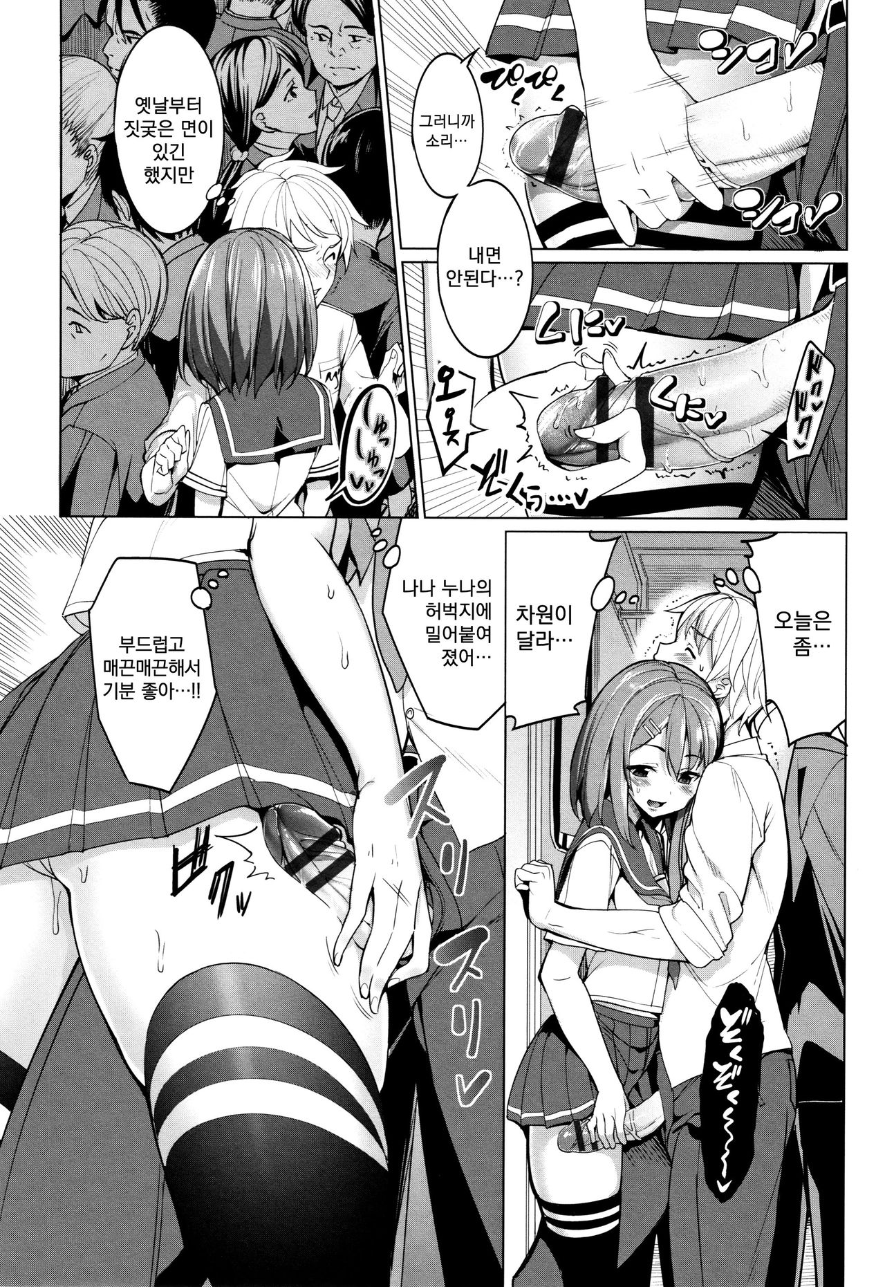 Train H! | 트레인 섹스! page 9 full