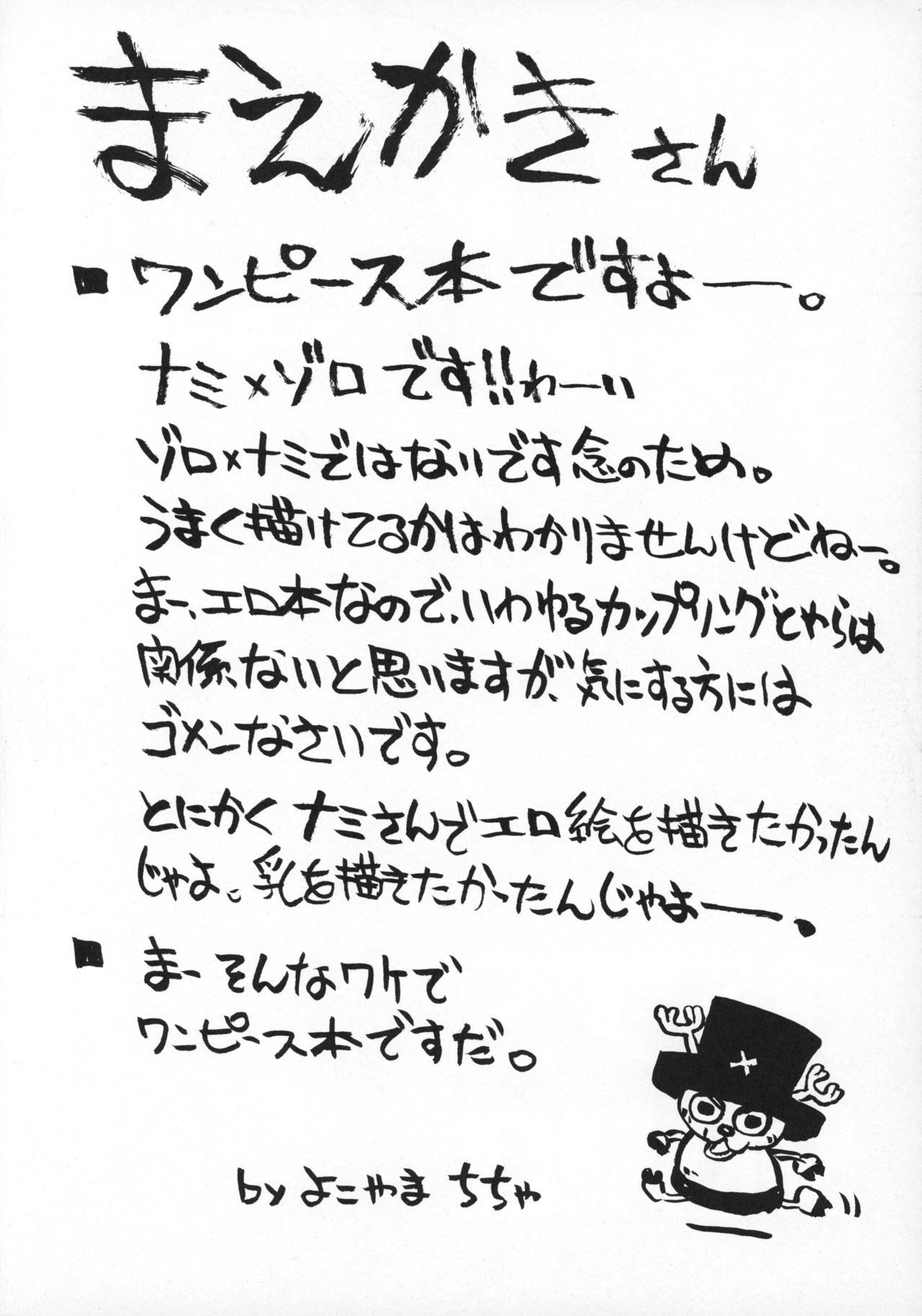 Naminami Zorozoro page 5 full