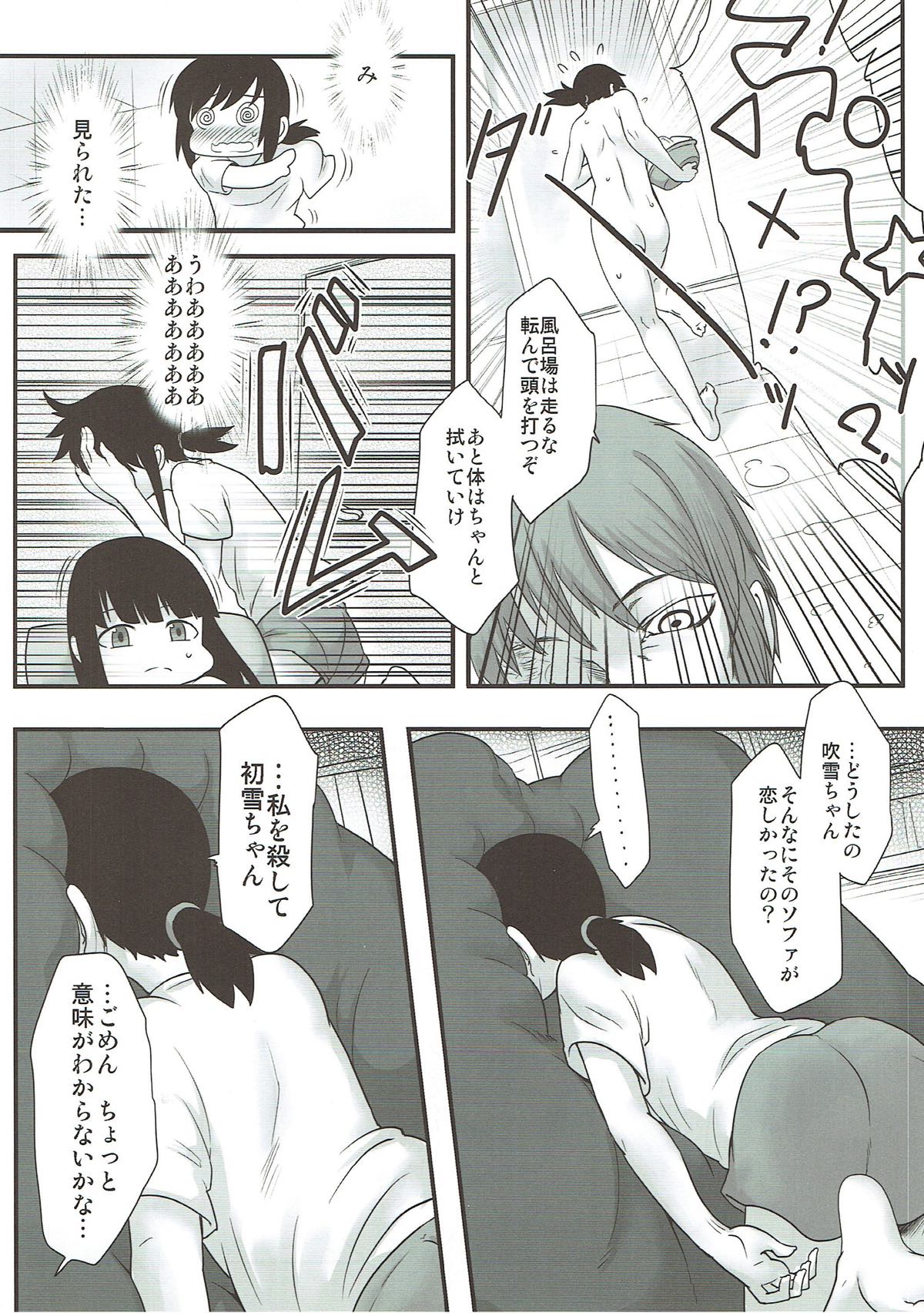 Fubuki ni Netsushisen page 9 full