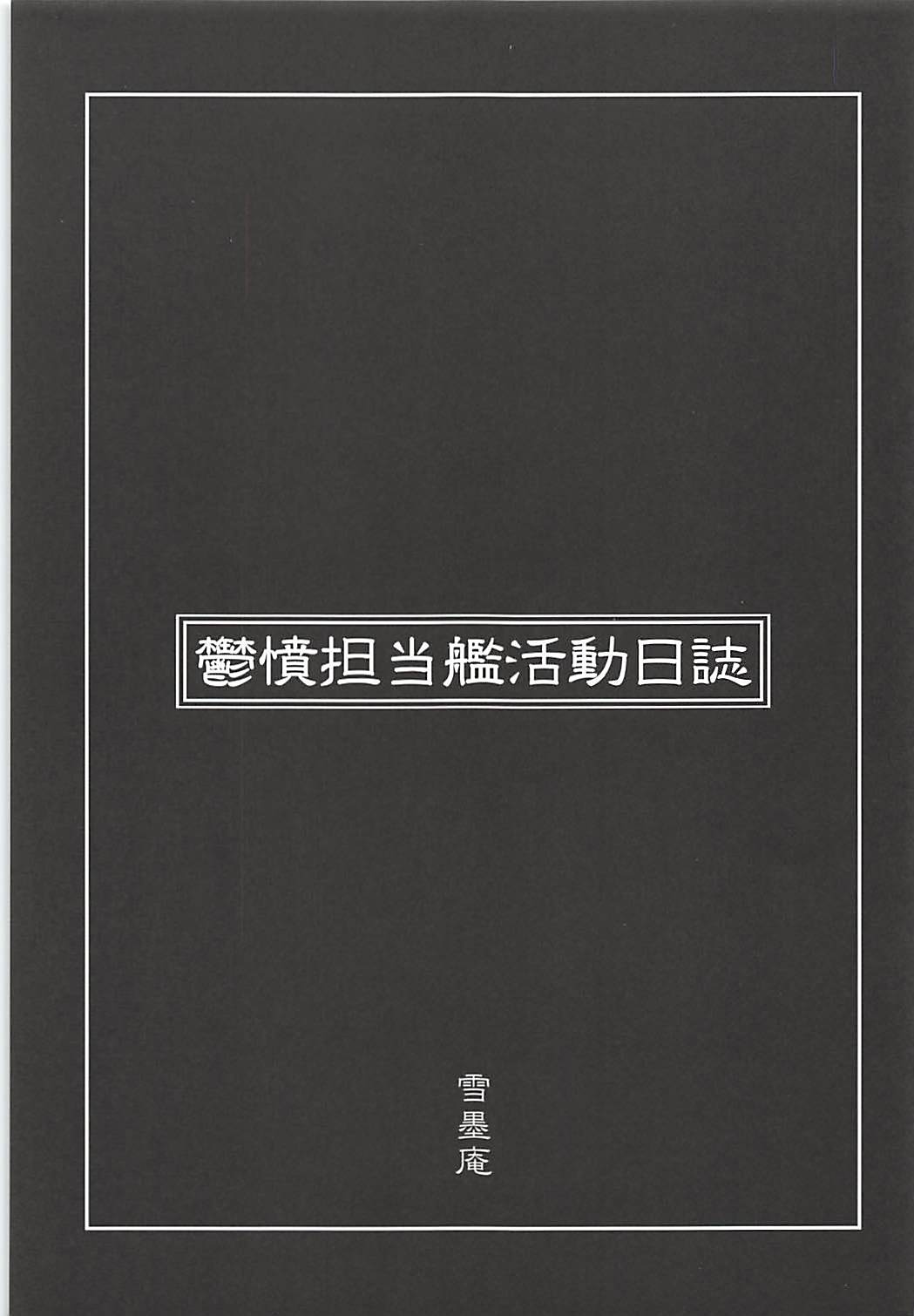 Uppun Tantoukan Katsudou Nisshi page 2 full