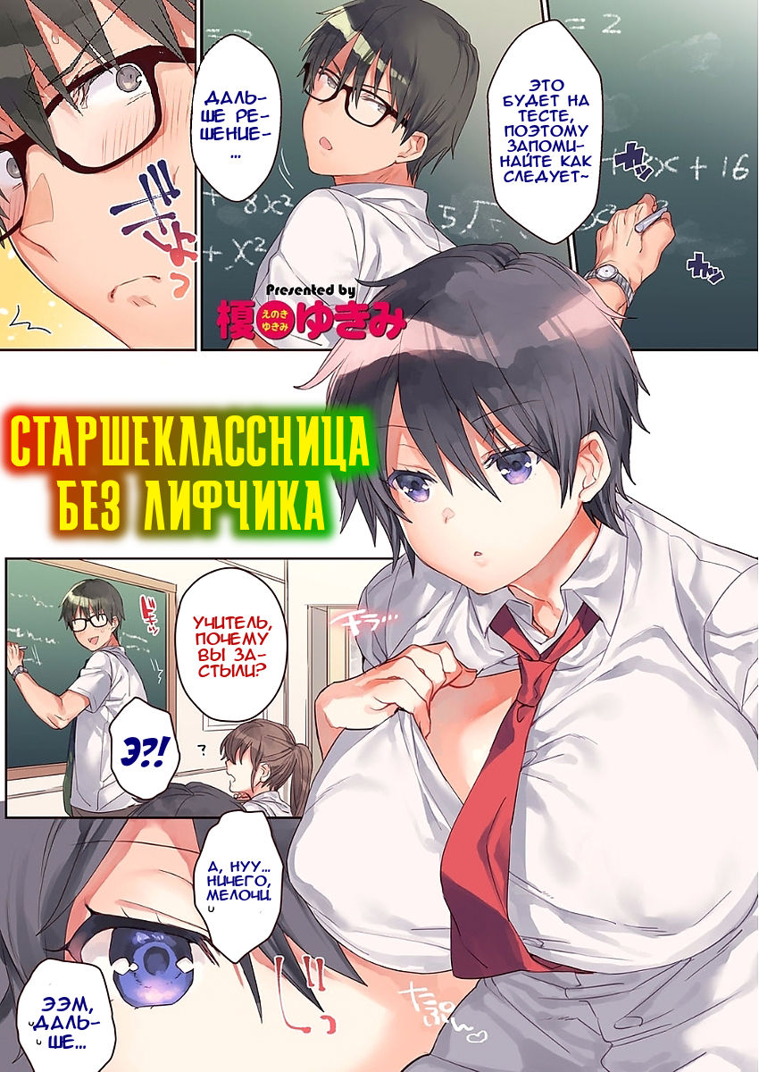 Bakunyuu JK ga No Bra de Boku o Yuuwaku shitekuru Ken | Старшеклассница без лифчика page 1 full