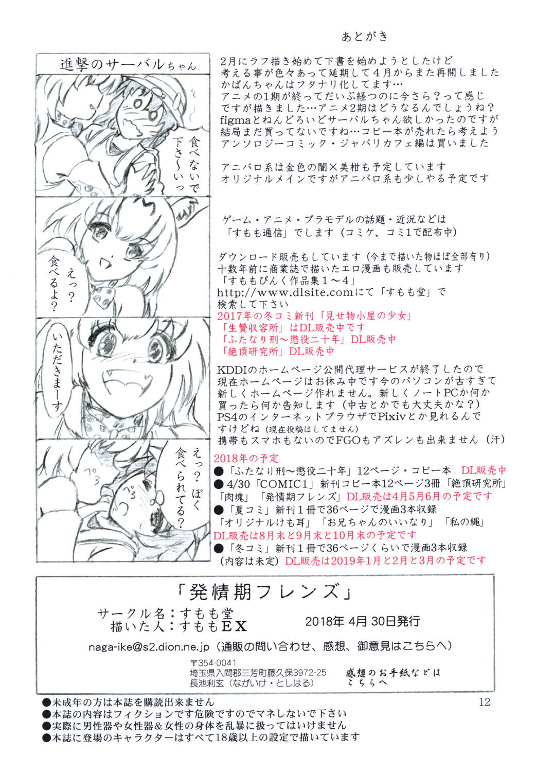 Hatsujouki Friends page 12 full