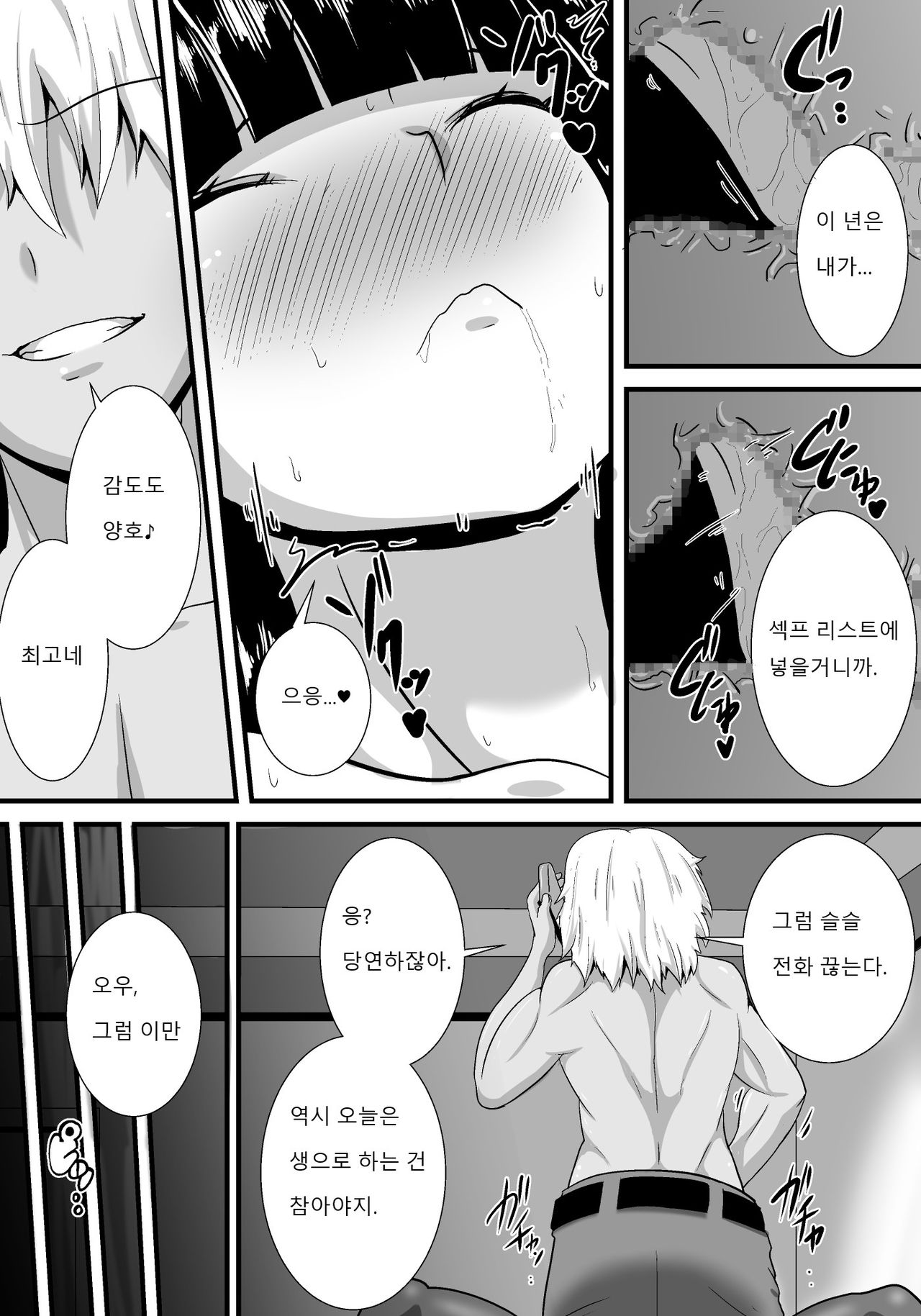 Hatsukoi trinity |  첫사랑 Trinity page 12 full