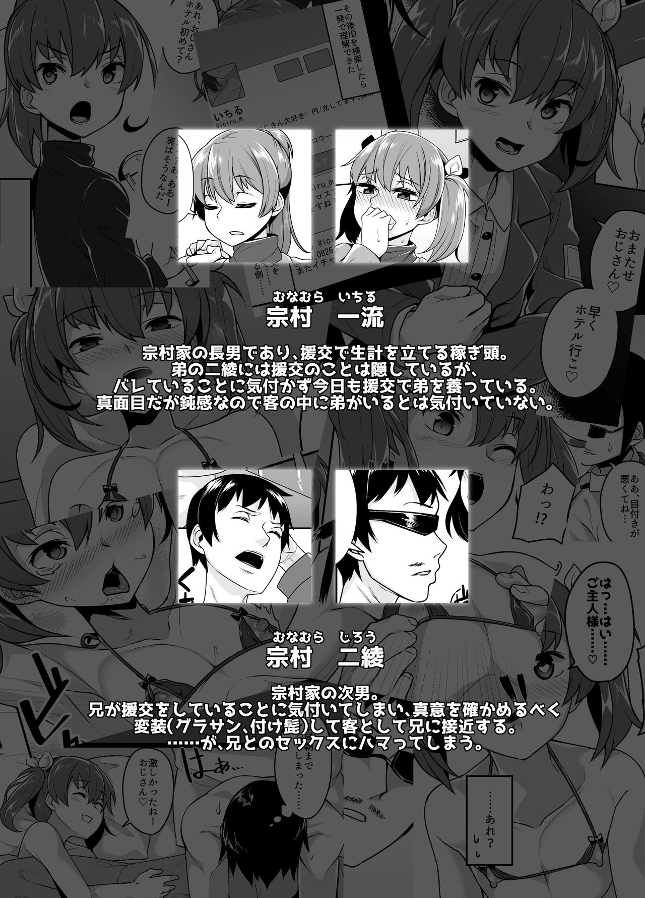 Aniki to Enko 1.5 page 3 full