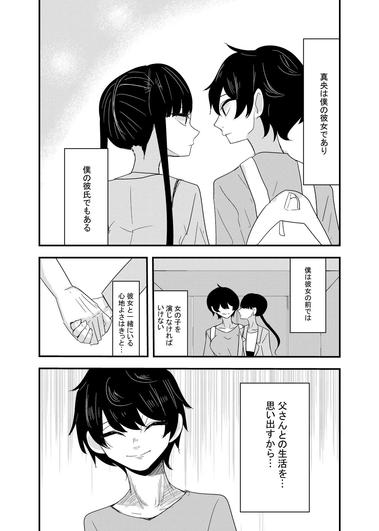 Erabenakatta Kimini page 4 full
