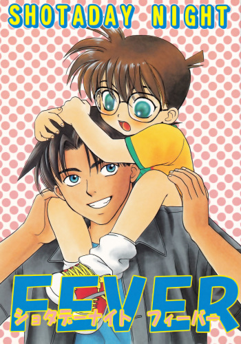 (C54) [M² COMPANY (CJ MICHALSKI)] SHOTADAY NIGHT FEVER (Detective Conan) cover