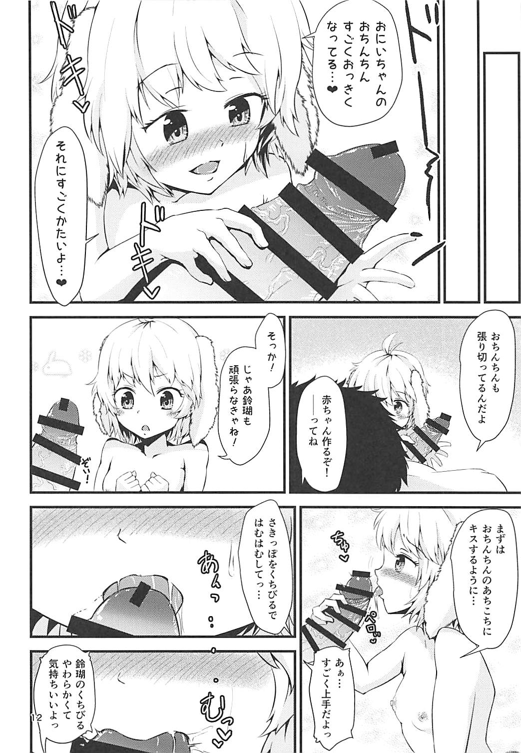 Onii-chan no Ochinchin ga Harechatta!? page 11 full