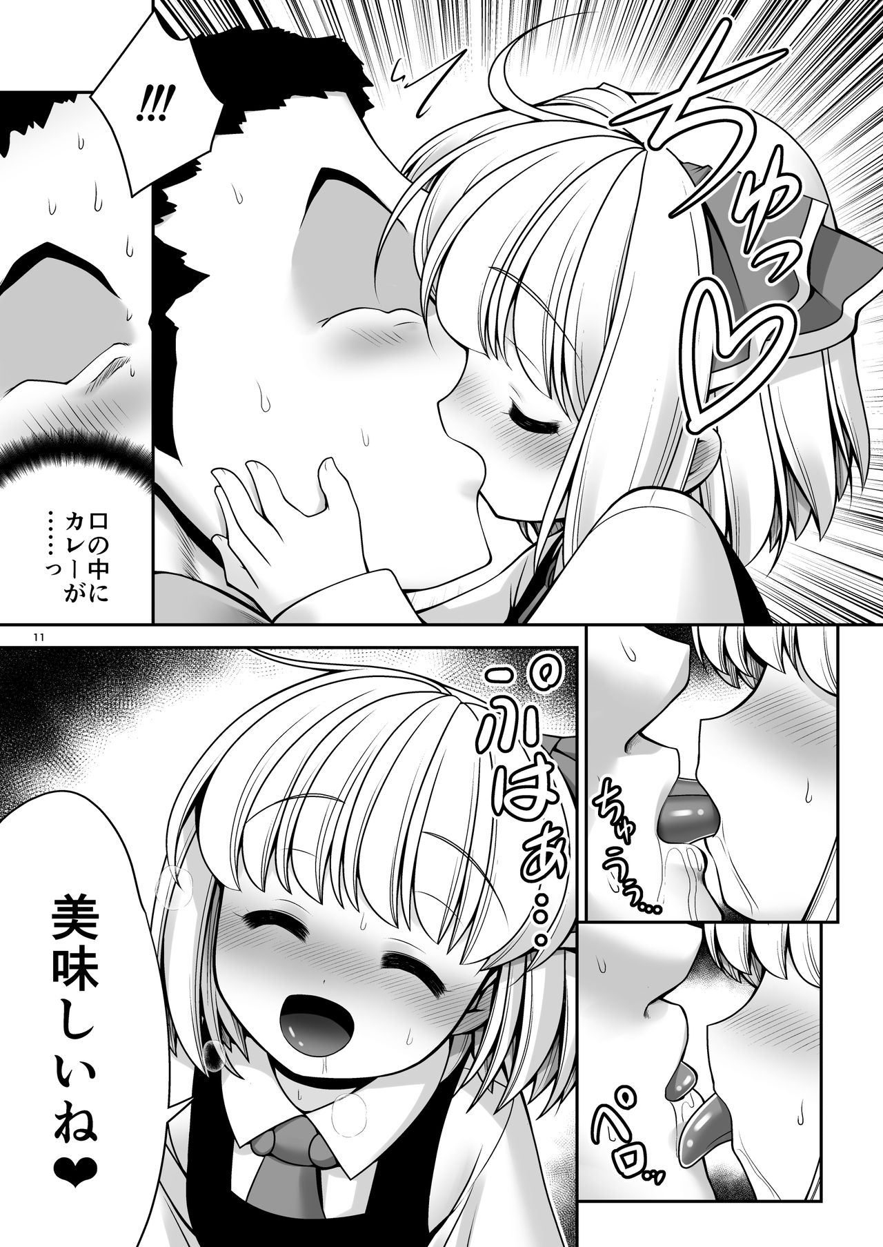 "Okaeshi" page 11 full