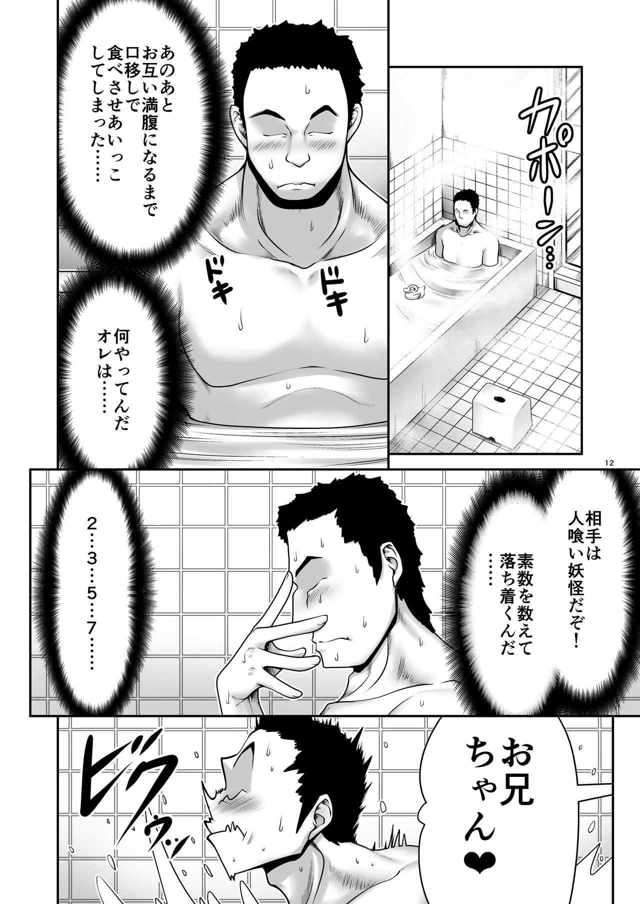 "Okaeshi" page 12 full