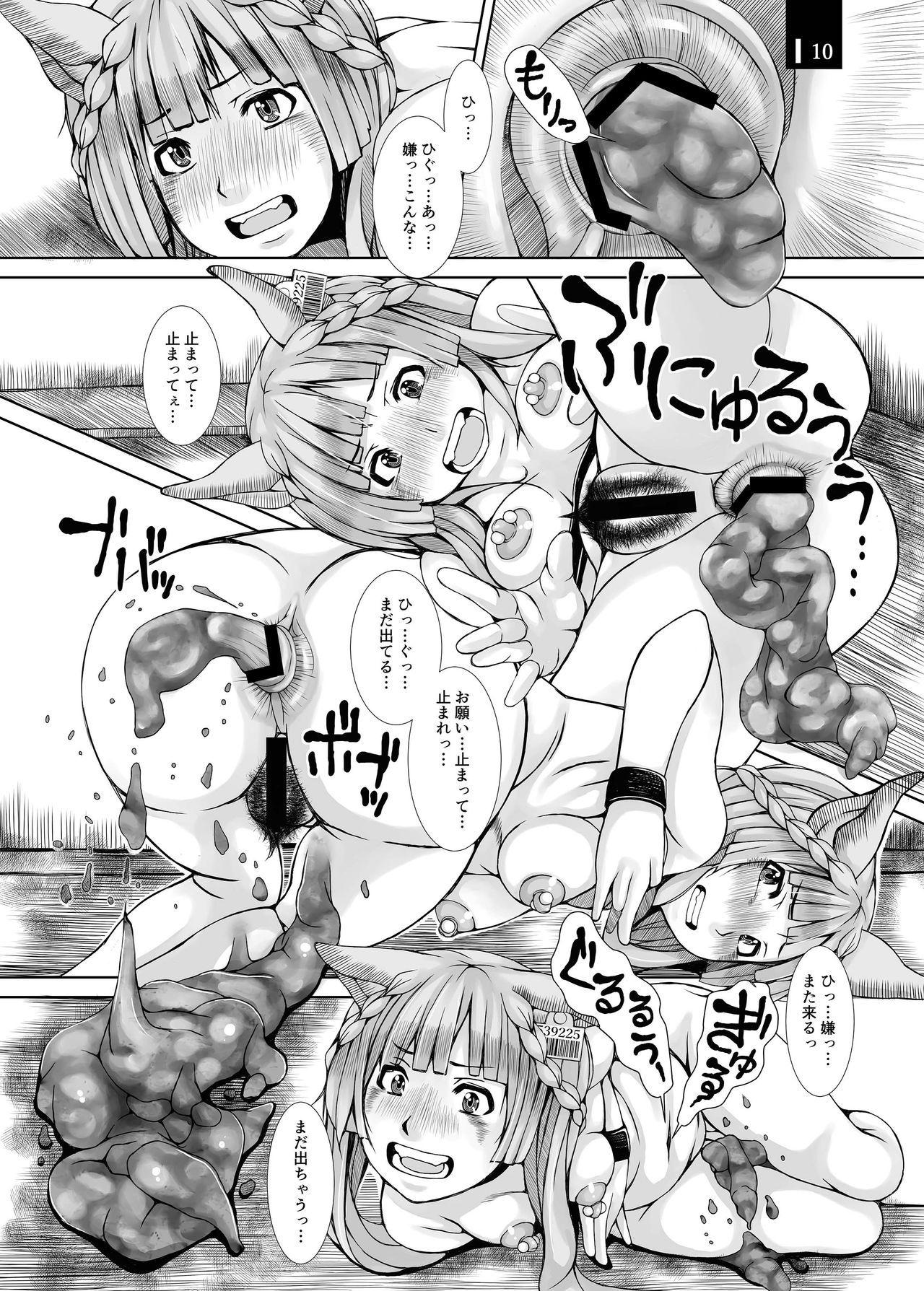Ja Ja Inunarashi page 10 full