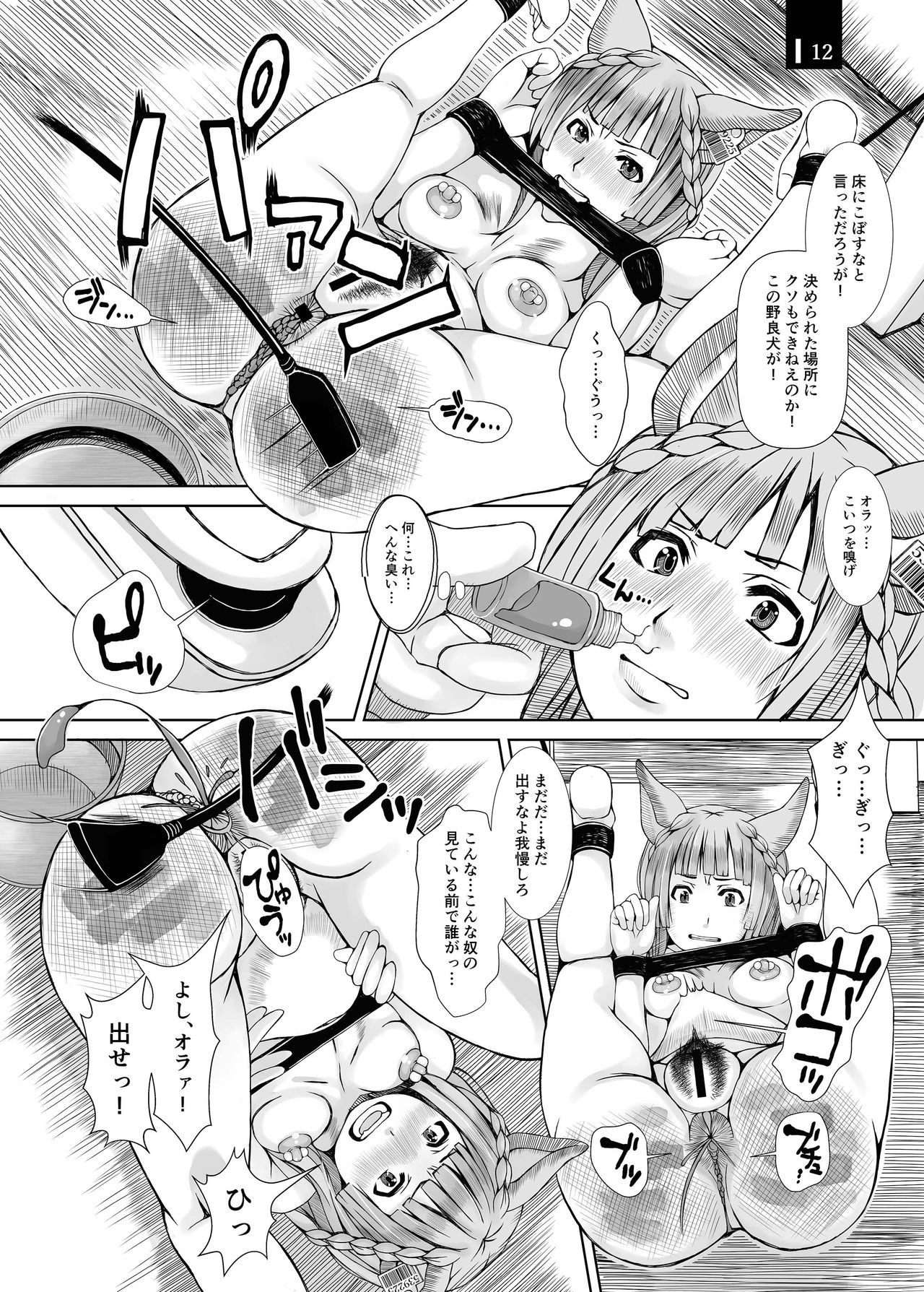 Ja Ja Inunarashi page 12 full