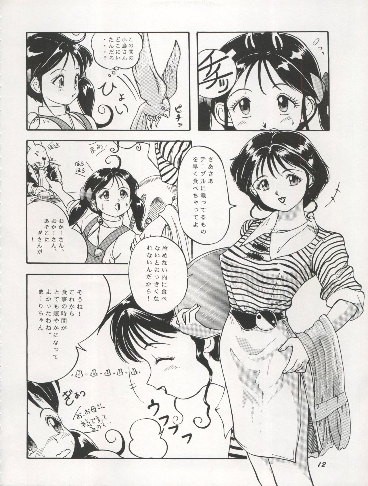 The Secret of Chimatsuriya Vol. VII page 12 full