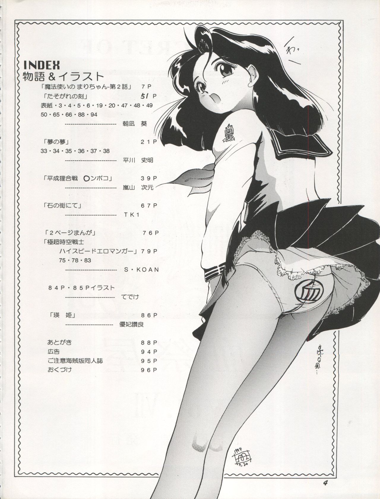 The Secret of Chimatsuriya Vol. VII page 4 full