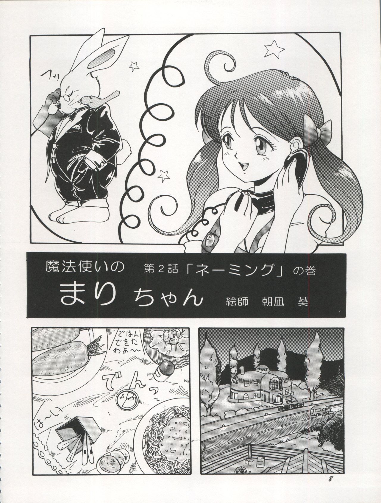 The Secret of Chimatsuriya Vol. VII page 8 full