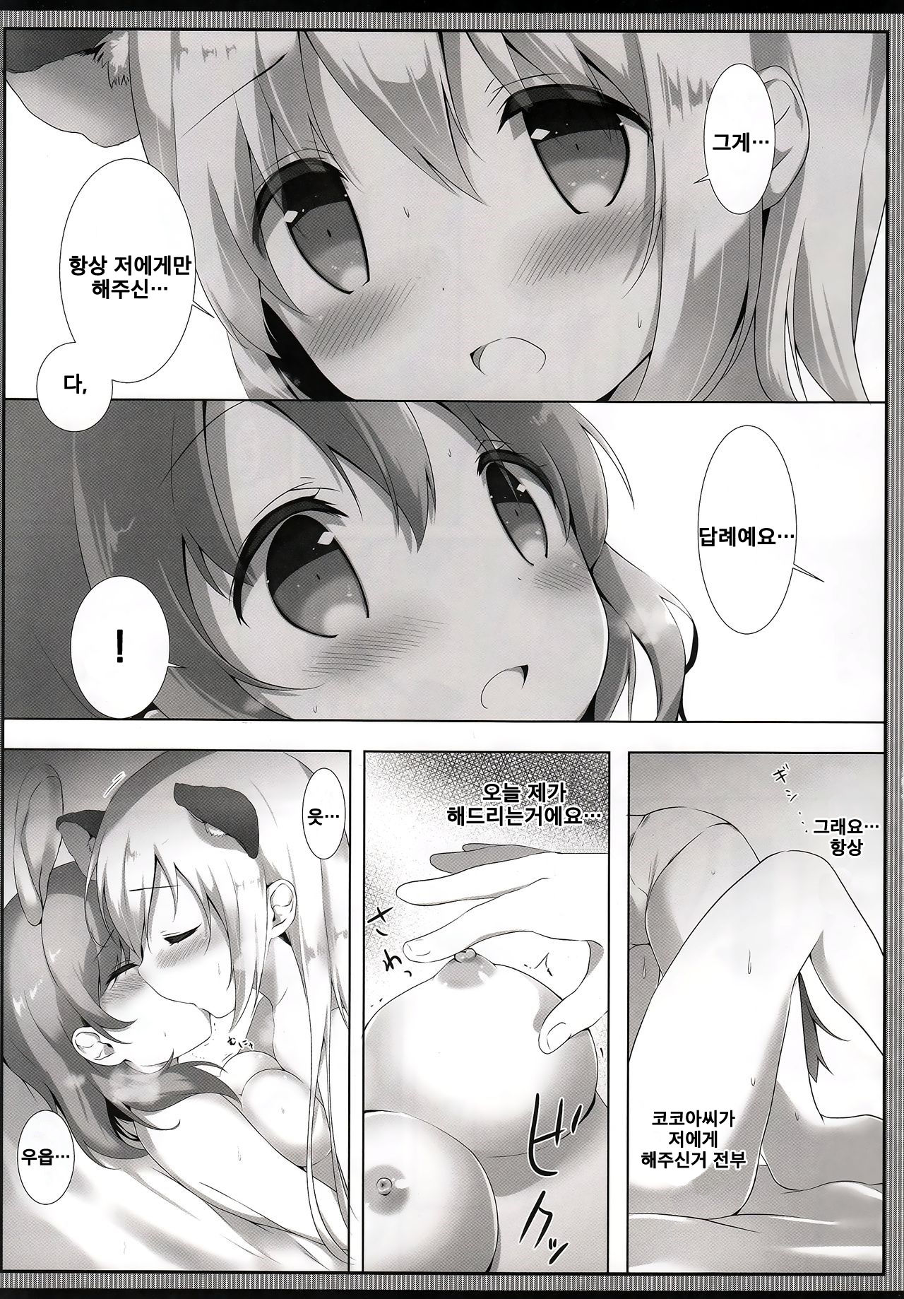 Tabechaitai Kurai Daisuki desu page 11 full
