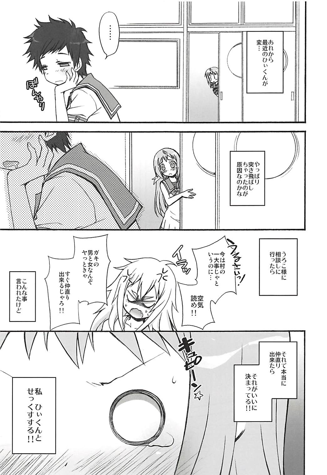 Kimi no Hitomi wa Hoshi to Kagayaki Koisuru Kono Mune wa Honoo to Moete Iru page 4 full