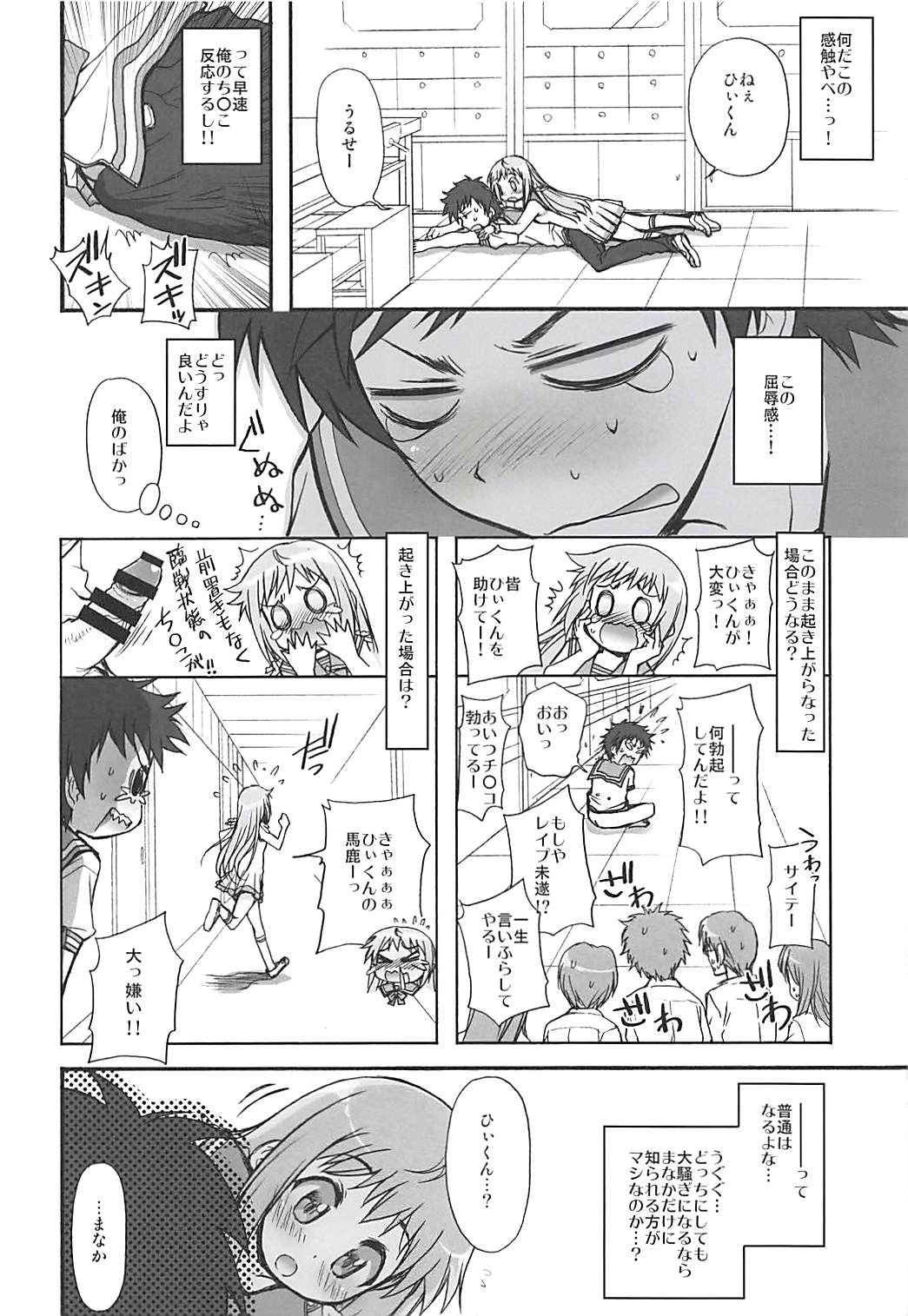 Kimi no Hitomi wa Hoshi to Kagayaki Koisuru Kono Mune wa Honoo to Moete Iru page 7 full