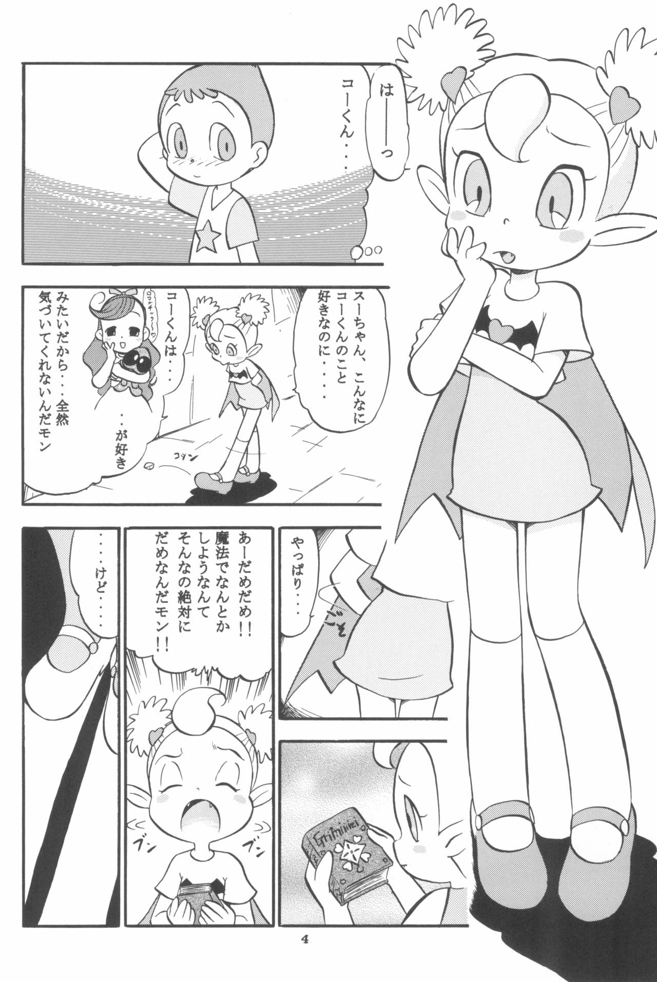 Suu no Naisho!! -The secret of Su- page 4 full