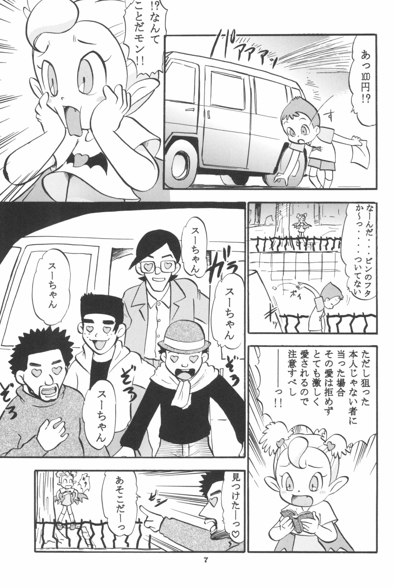 Suu no Naisho!! -The secret of Su- page 7 full