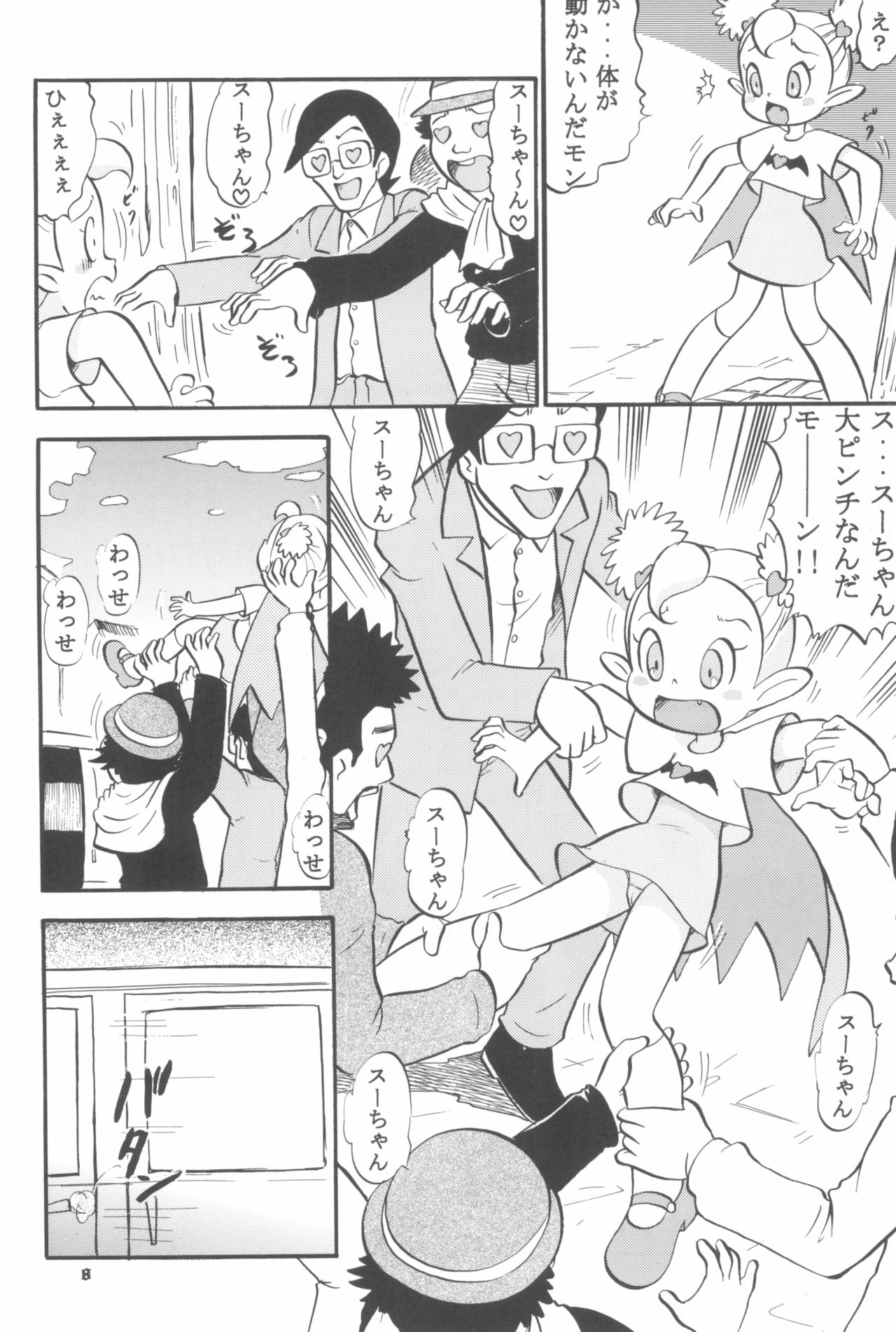 Suu no Naisho!! -The secret of Su- page 8 full