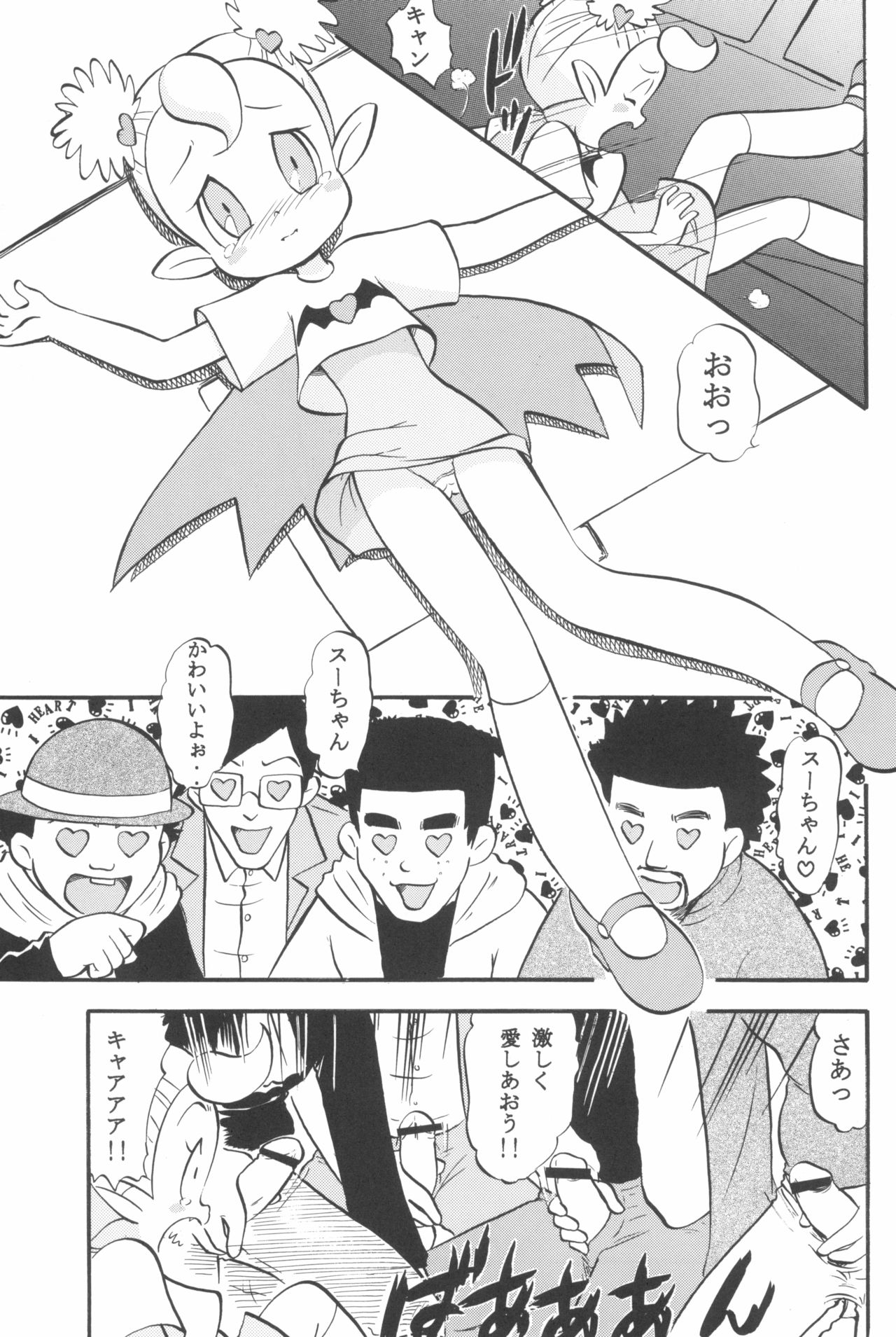 Suu no Naisho!! -The secret of Su- page 9 full
