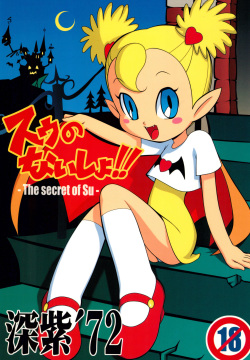 Suu no Naisho!! -The secret of Su-